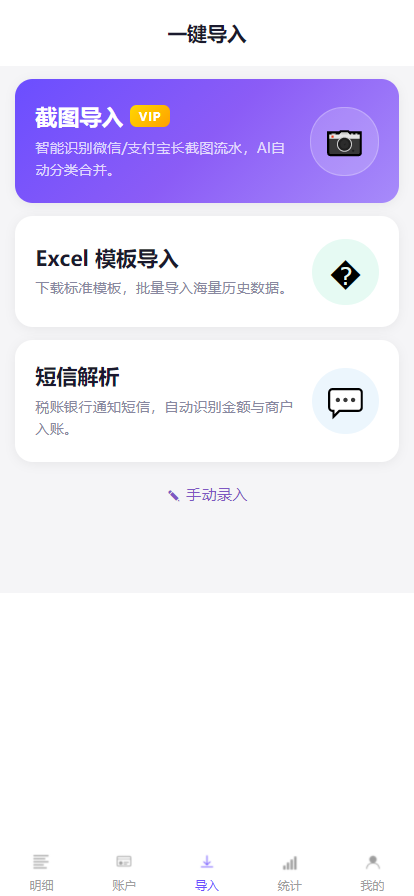 智能导入入口