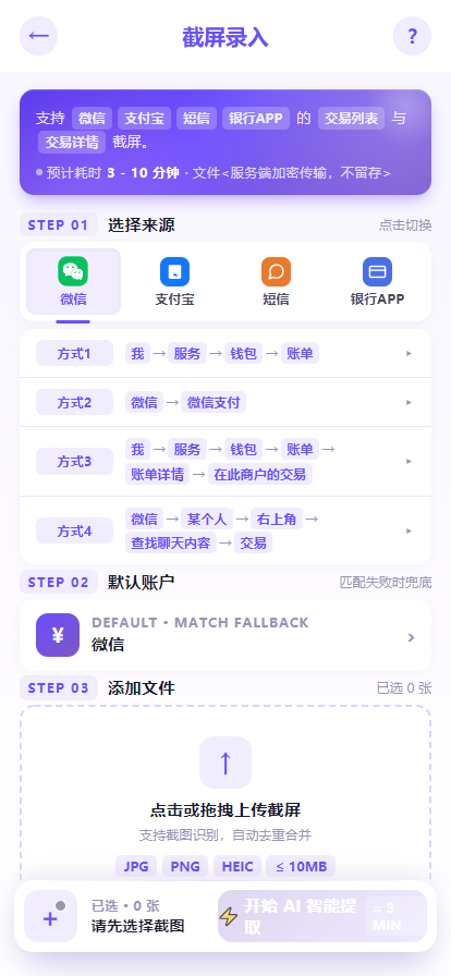 截图导入示例