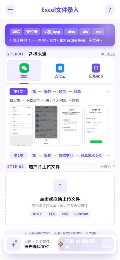 Excel 批量导入