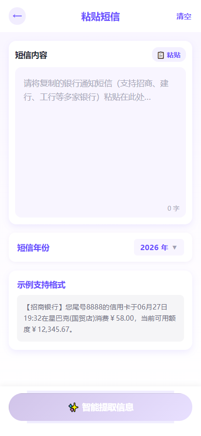 短信解析