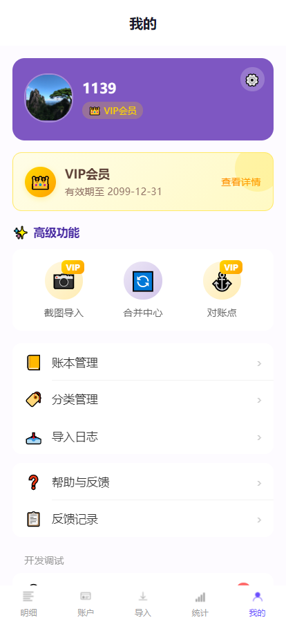 我的页面