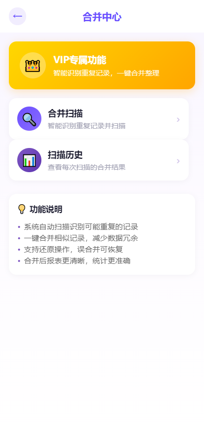 智能合并去重