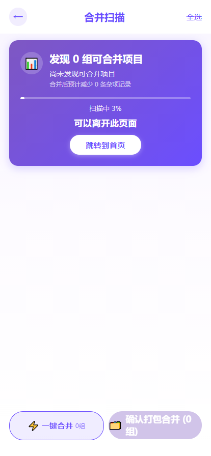 合并扫描