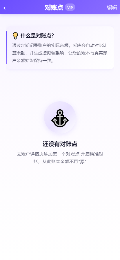 对账点校准