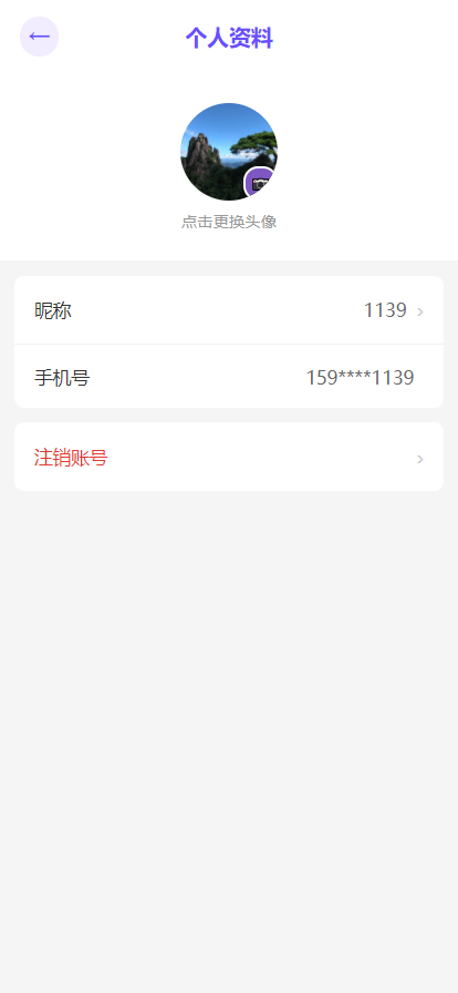 个人资料与账号安全